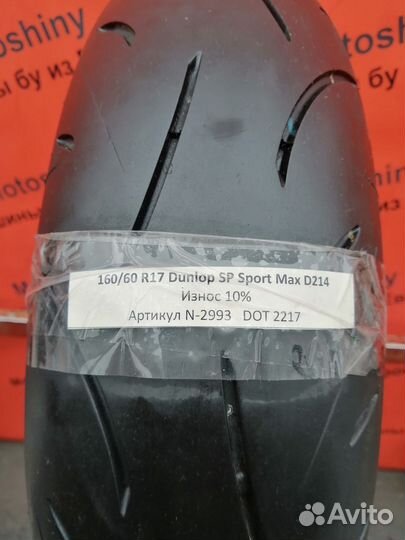 160/60 R17 Dunlop SP Sport Max D214 N-2993 Мото