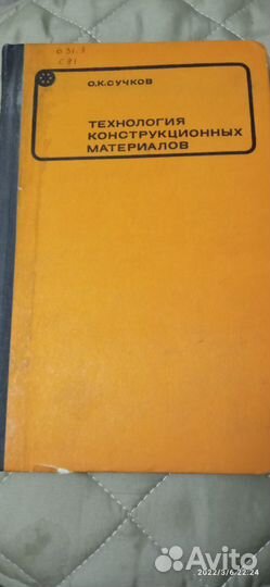 Технология конструкционных материалов, СССР