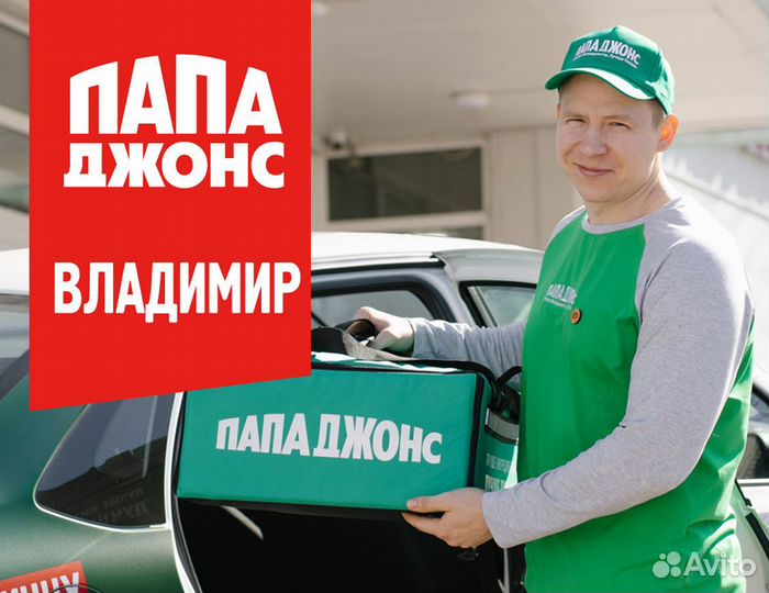 Курьер на личном автомобиле (минималка за выход)