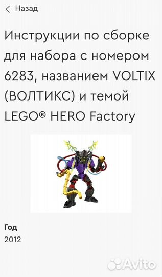 Lego hero factory Voltix 6283 (новый)