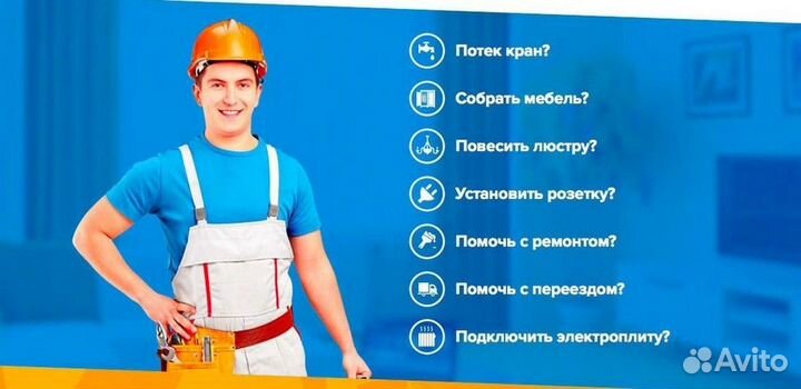 Муж на час, любая работа