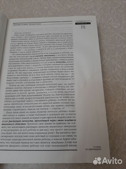 Развитие личности ребенка книга