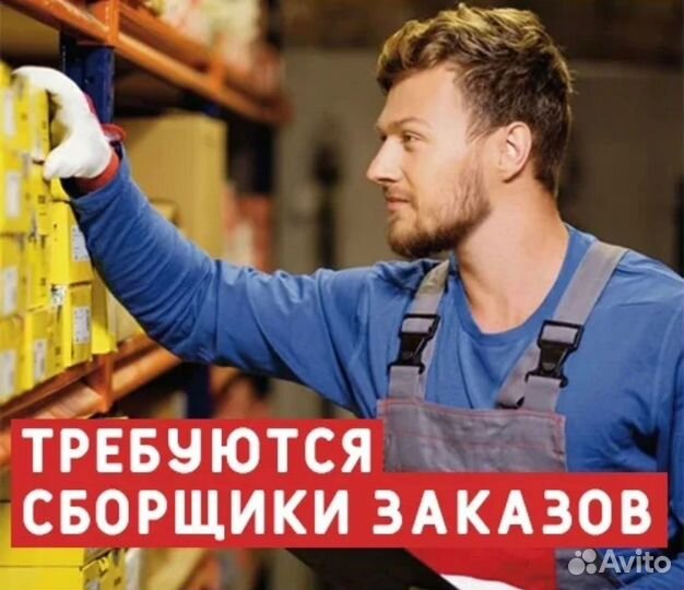 Сборщик заказов
