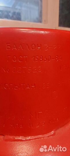 Газовый балон 27 литров