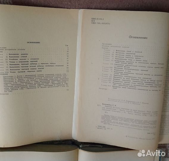 Книги по черчению