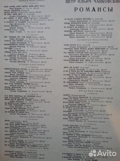 Чайковский. Романсы. Альбом