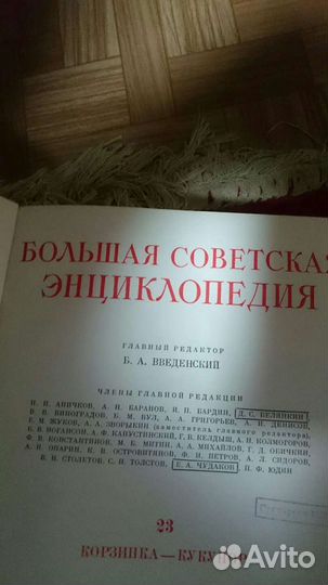 Большая советская энциклопедия