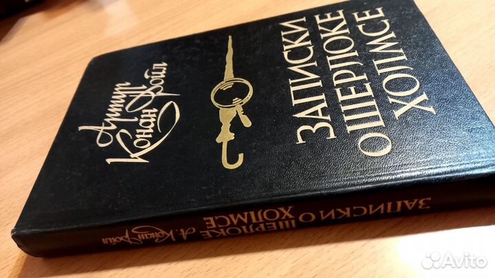 Книга Записки о Шерлоке Холмсе