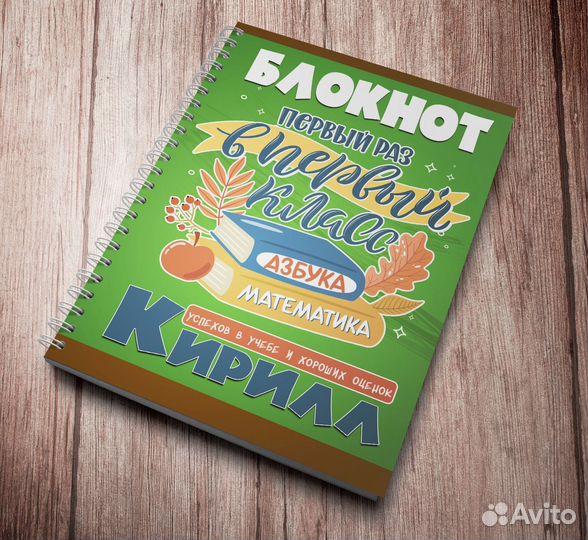 Именной блокнот