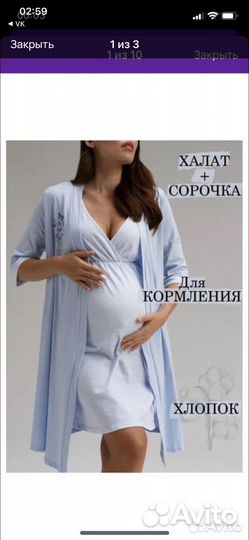 Халат и сорочка в роддом 42