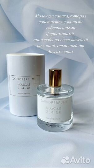 Zarkoperfume - Molecule 234.38