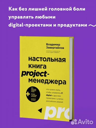 Настольная книга project-менеджера. Что нужно знат