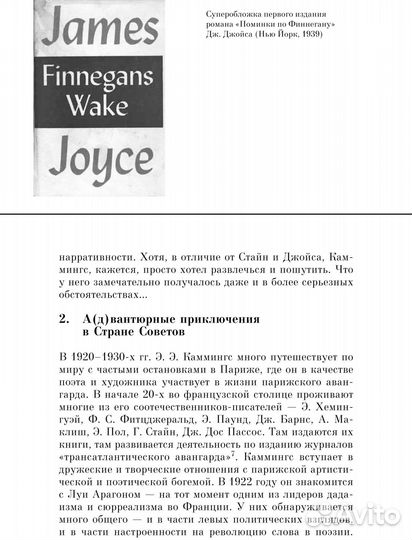 Приключения нетоварища Кемминкза в Стране Советов
