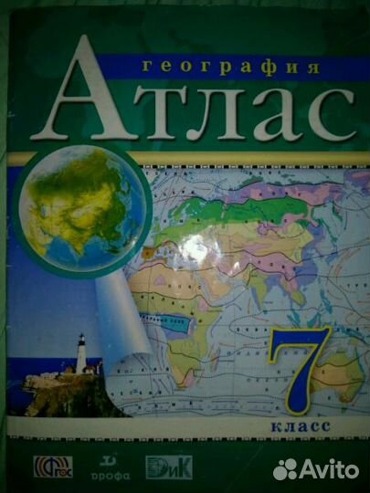 Атлас 7 класс