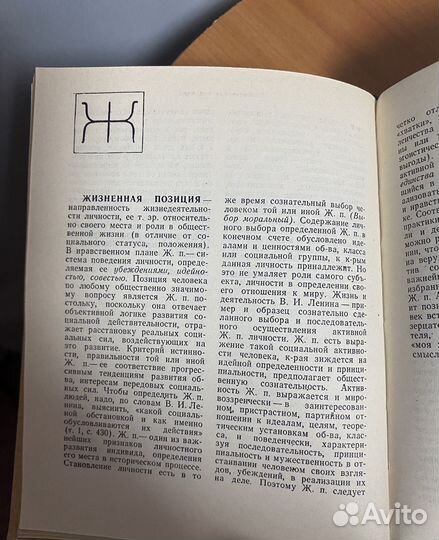 Словарь по этике