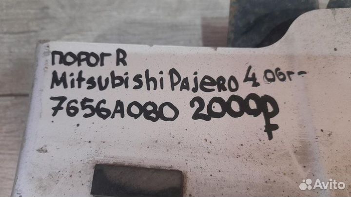 Порог правый Mitsubishi Pajero 4 С 2006 Года
