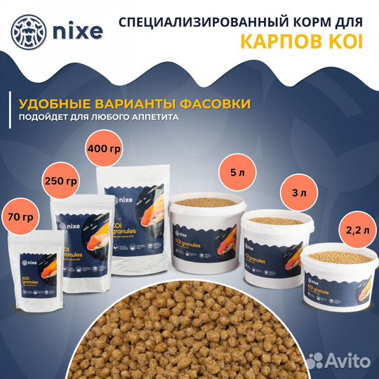 Профессиональный корм для карпов KOI nixe кои grаn