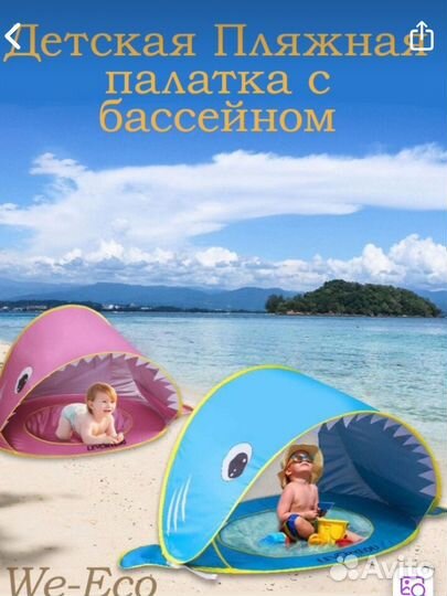 Детская палатка-бассейн
