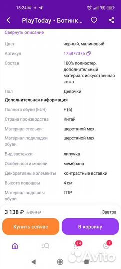 Ботинки зимние для девочки 25
