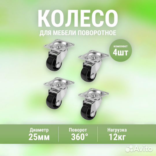 Мебельное колесо