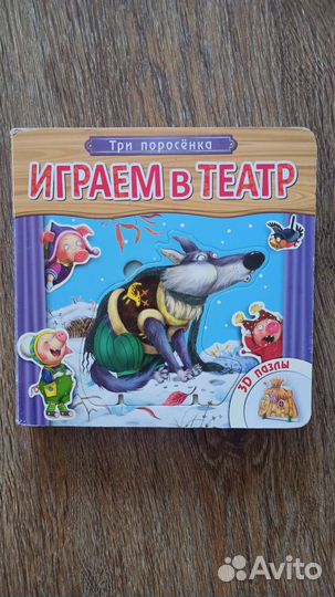 Играем в театр книга 