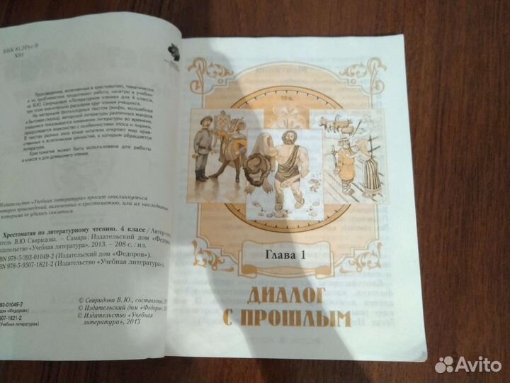 Хрестоматия для внеклассного чтения