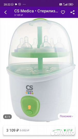 Стерилизатор для бутылочек