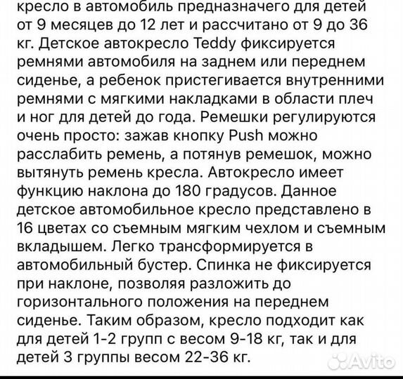 Детское автокресло 9 до 36 кг бу