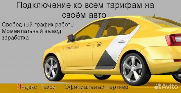 Водитель Яндекс.Про с личным авто гибкий график
