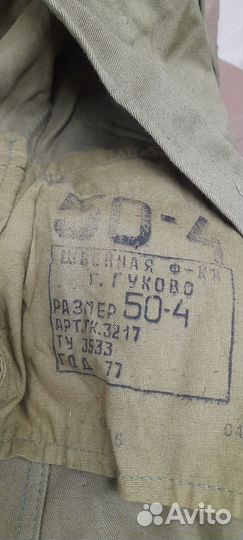 Форма армейская, военная. СССР