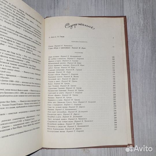 Король и капуста. Рассказы. Генри. 1983 г