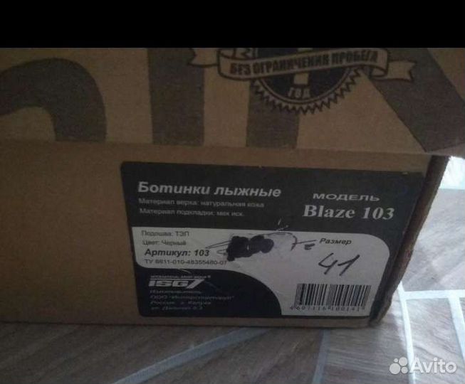 Лыжные ботинки