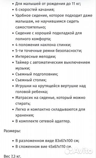 Детские электронные качели graco