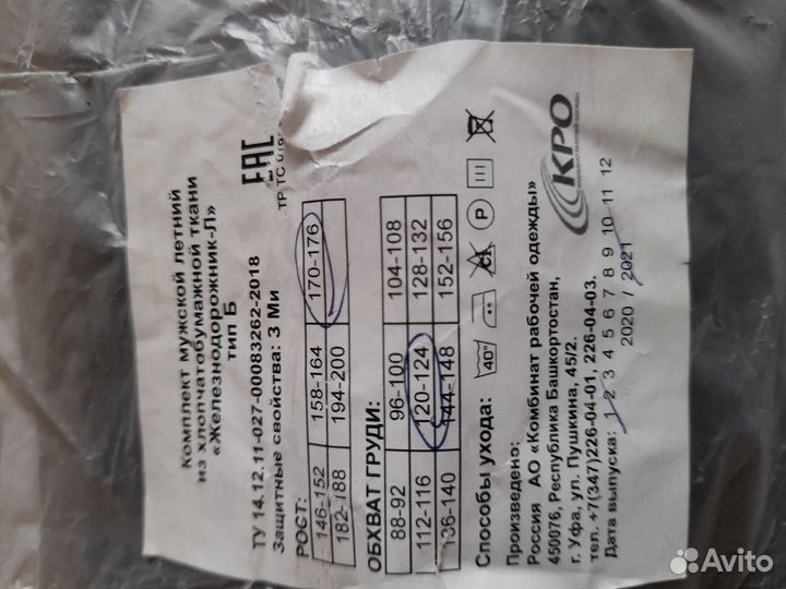 Спецодежда летние