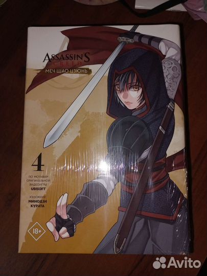 Манга Assassins Creed