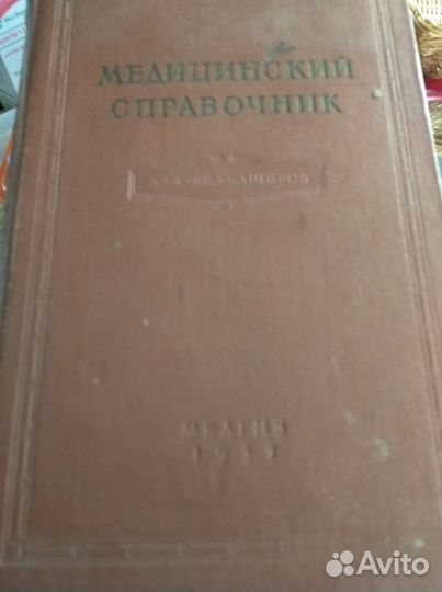Книга Медицинский справочник