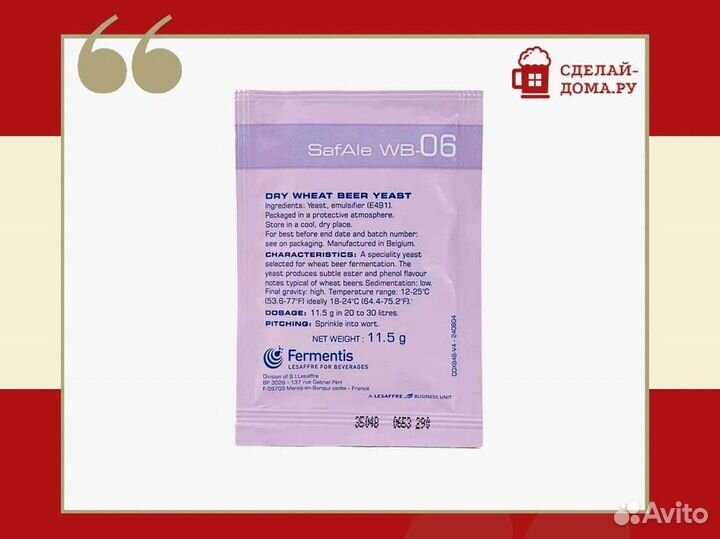 Дрожжи пивные Fermentis SafAle WB-06, 11,5 г