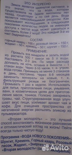 Вторая молодость, целитель, польза воды. Минералы