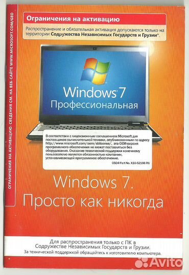 Диск Windows 7 (лицензия)