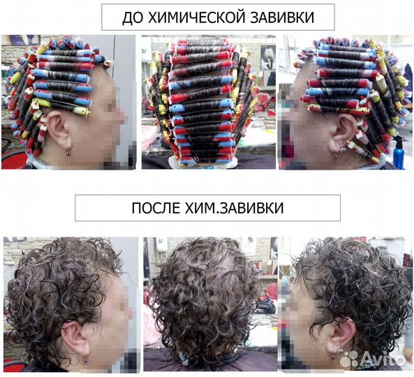Химическая завивка волос