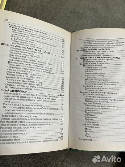 Практическая энциклопедия пчеловодства, пасека