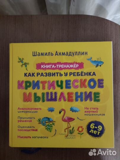 Книги Шамиль Ахмадуллин для развития ребëнка новые