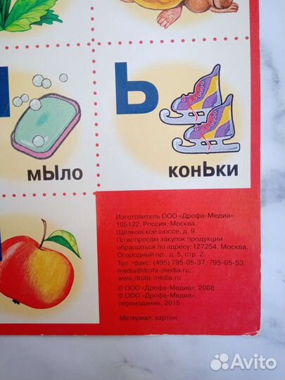 Плакат азбука и английский алфавит