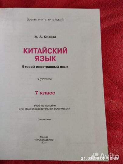 Китайский, Английский, Французский, Биология