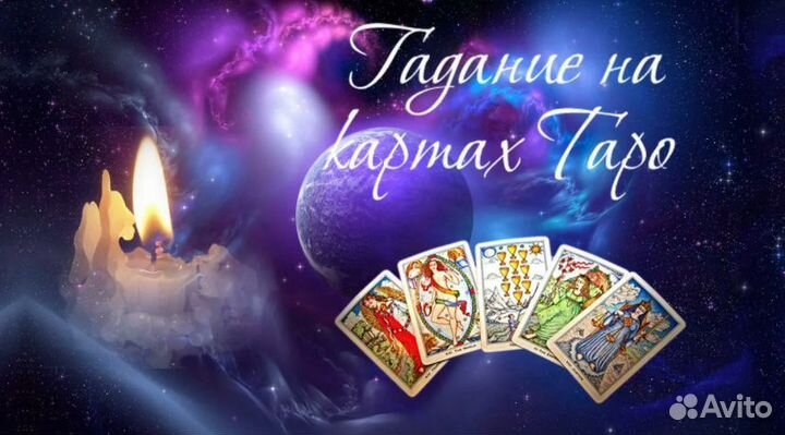 Таро расклад