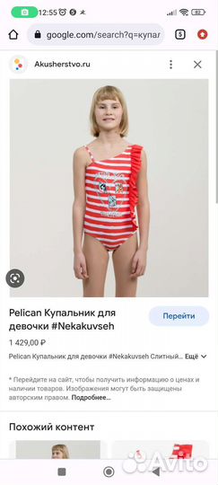 Купальник pelican