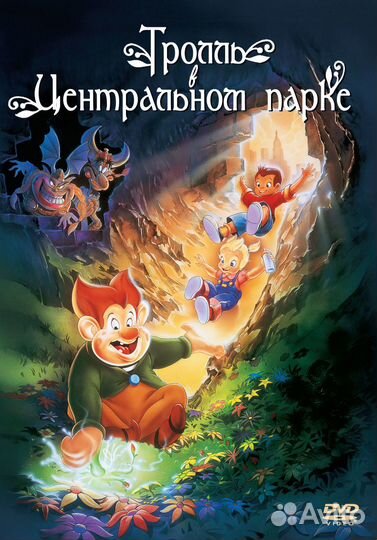 Dvd диски мультфильмы