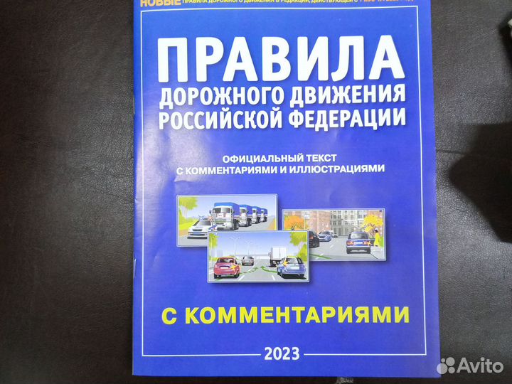 Правила дорожного движения 2023