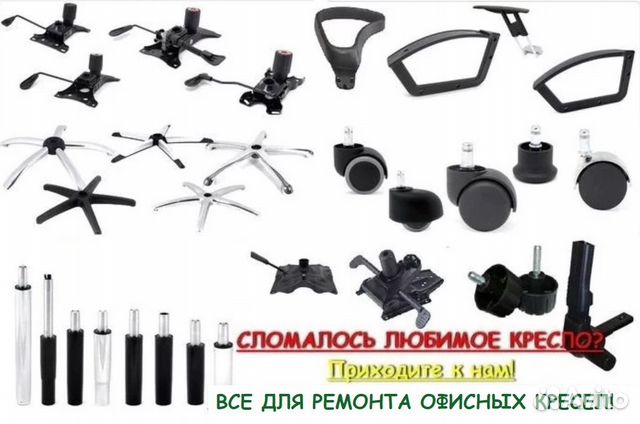 Запчасти для ремонта офисных и комп кресел купить в Уфе | Товары для ...
