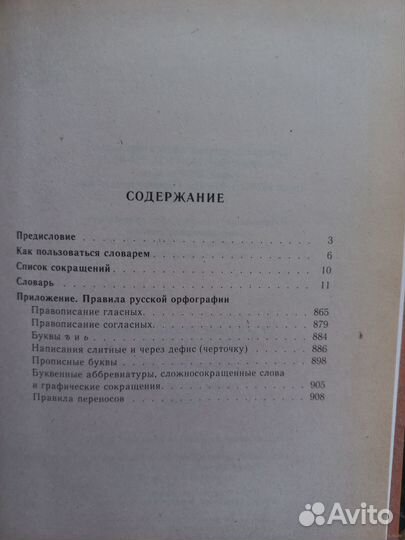 Орфографический словарь русского языка Ожегова